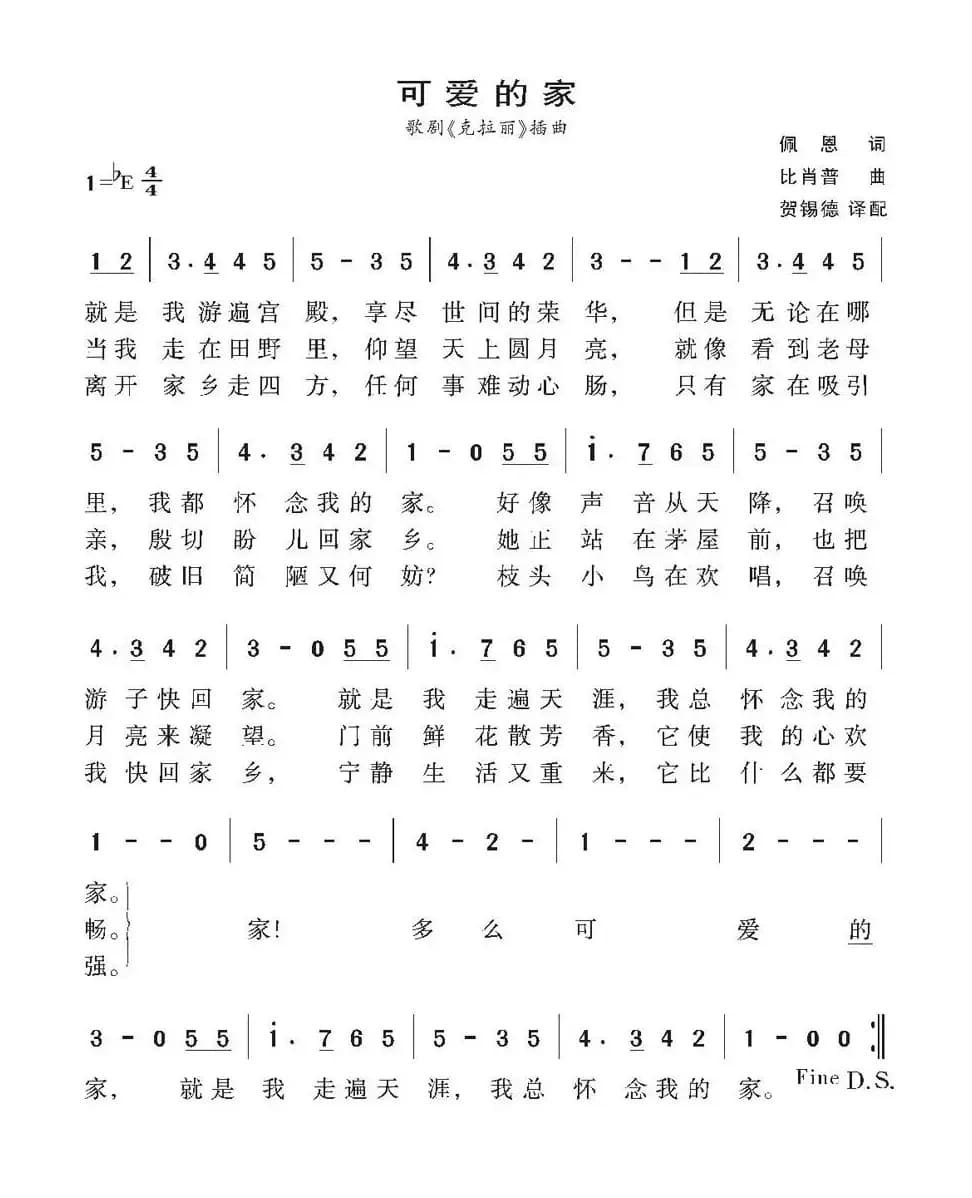 [英]可爱的家（歌剧《克拉丽》插曲）