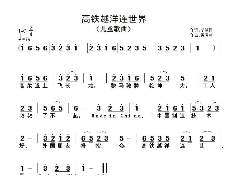 高铁越洋连世界