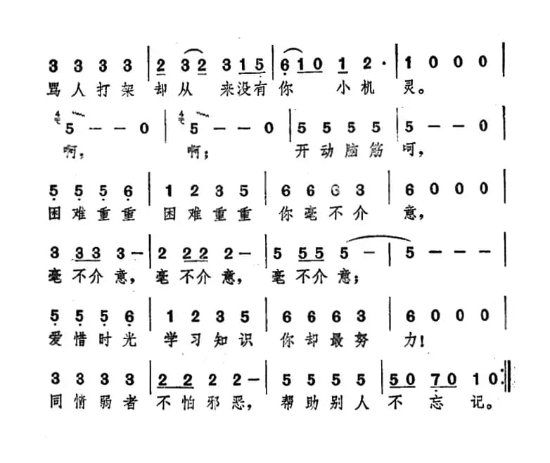 [日]小机灵的歌（小机灵之歌）（《聪明的一休》主题歌）