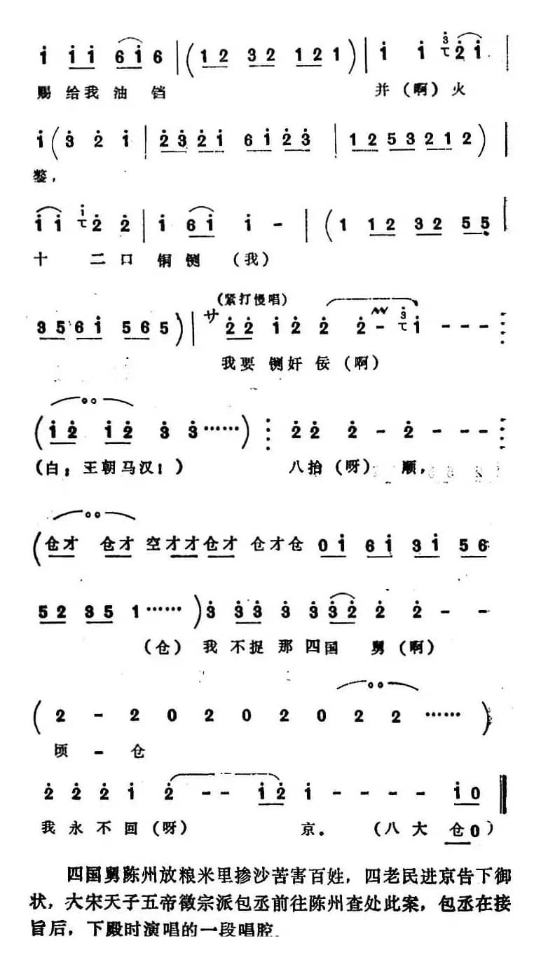[四股弦]皇府金殿领圣旨（选自《打銮驾》包公唱段）
