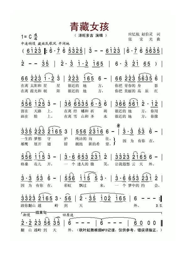 青藏女孩（应忆航词 张宏光曲）