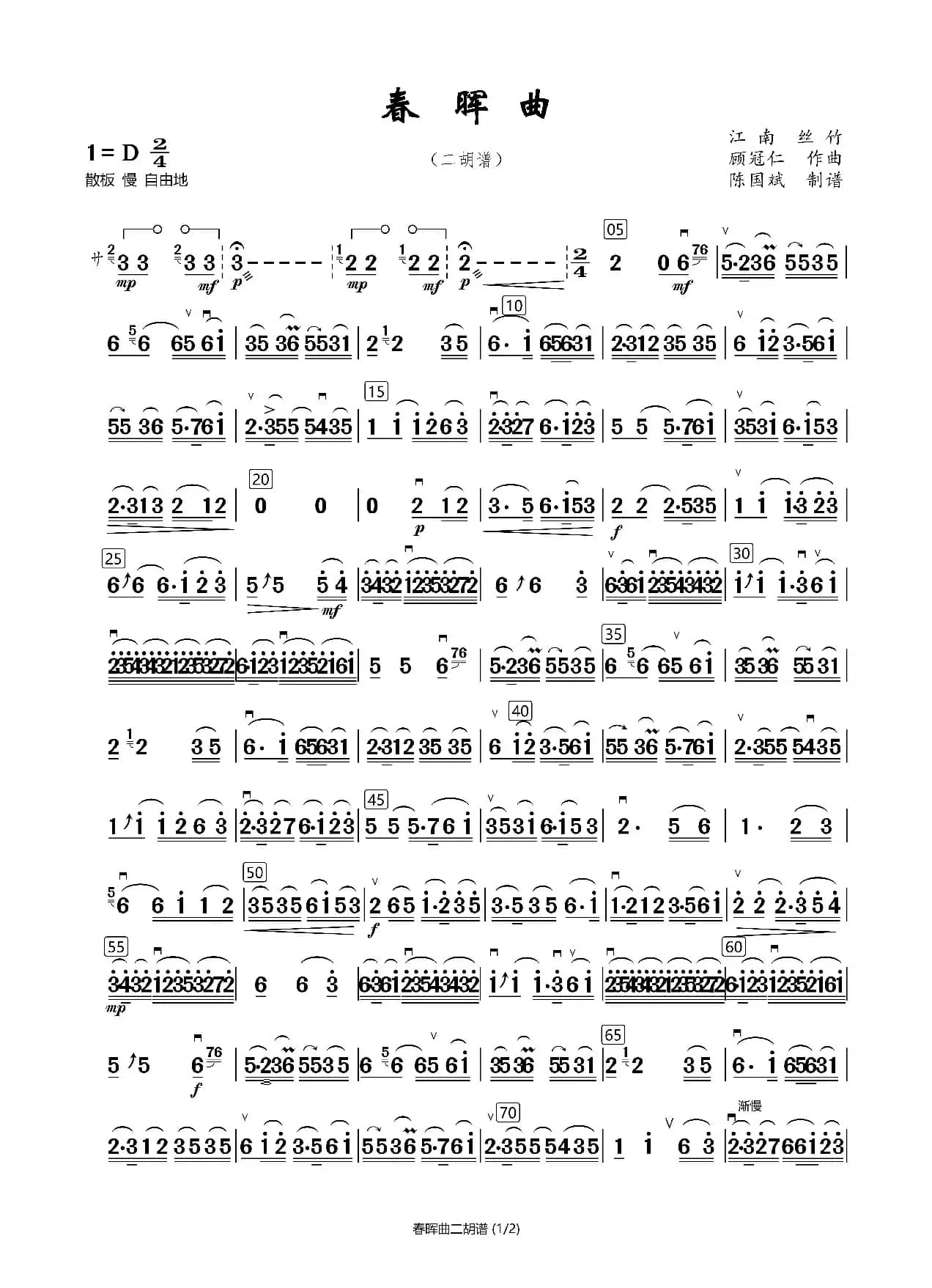 春晖曲（二胡谱）