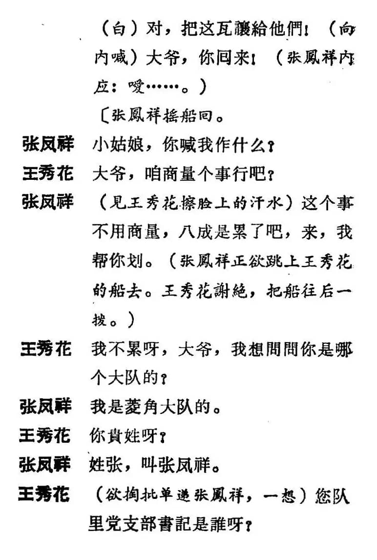 [吕剧]三回船（胡沁编剧 张良弼 杨春林音乐设计）