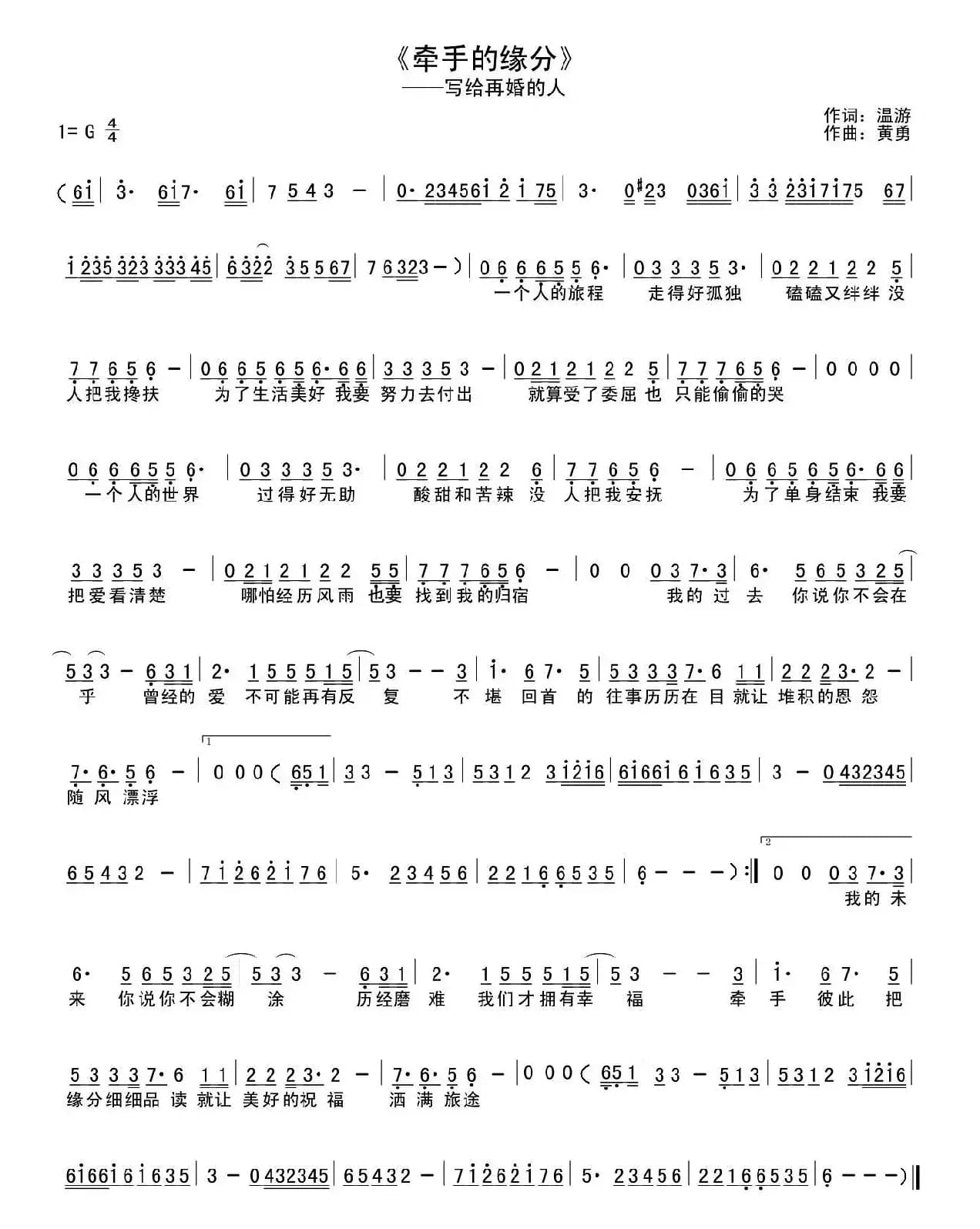 牵手的缘分（写给再婚的人）