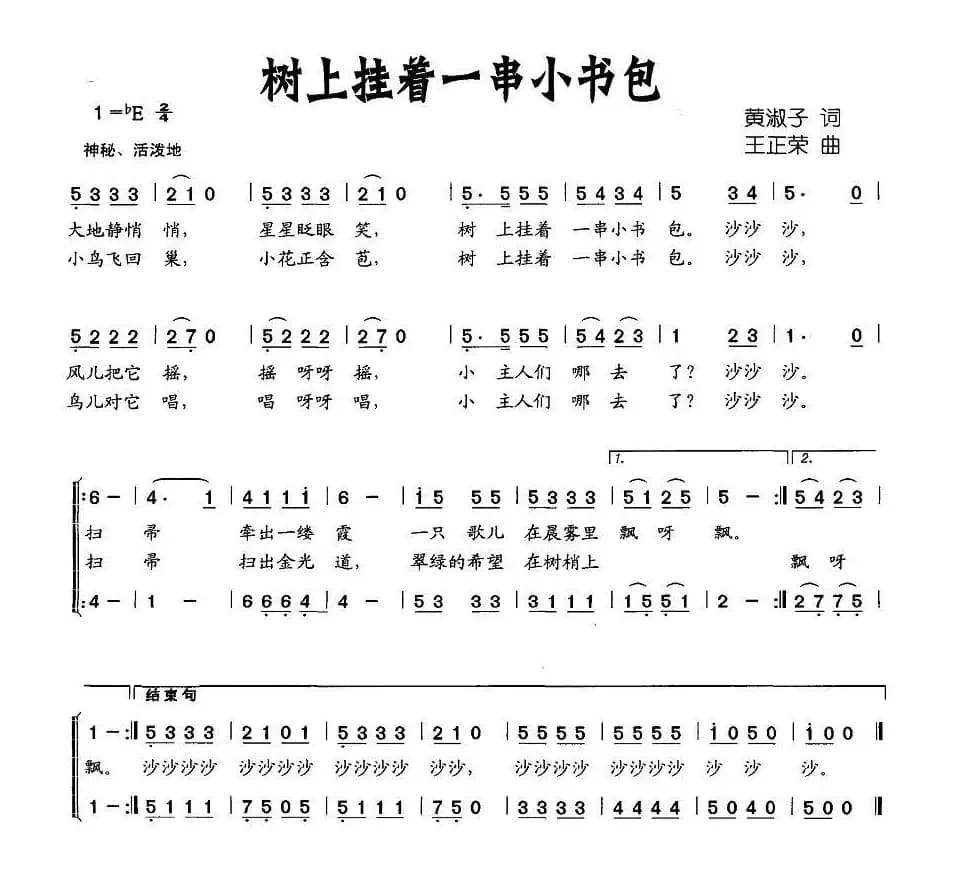 树上挂着一串小书包