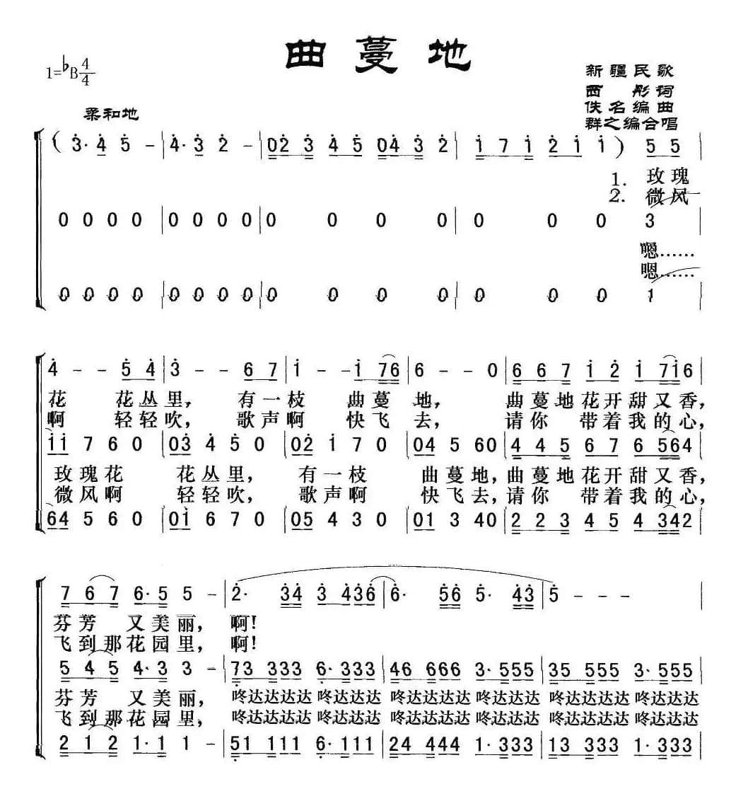 曲蔓地（新疆民歌）