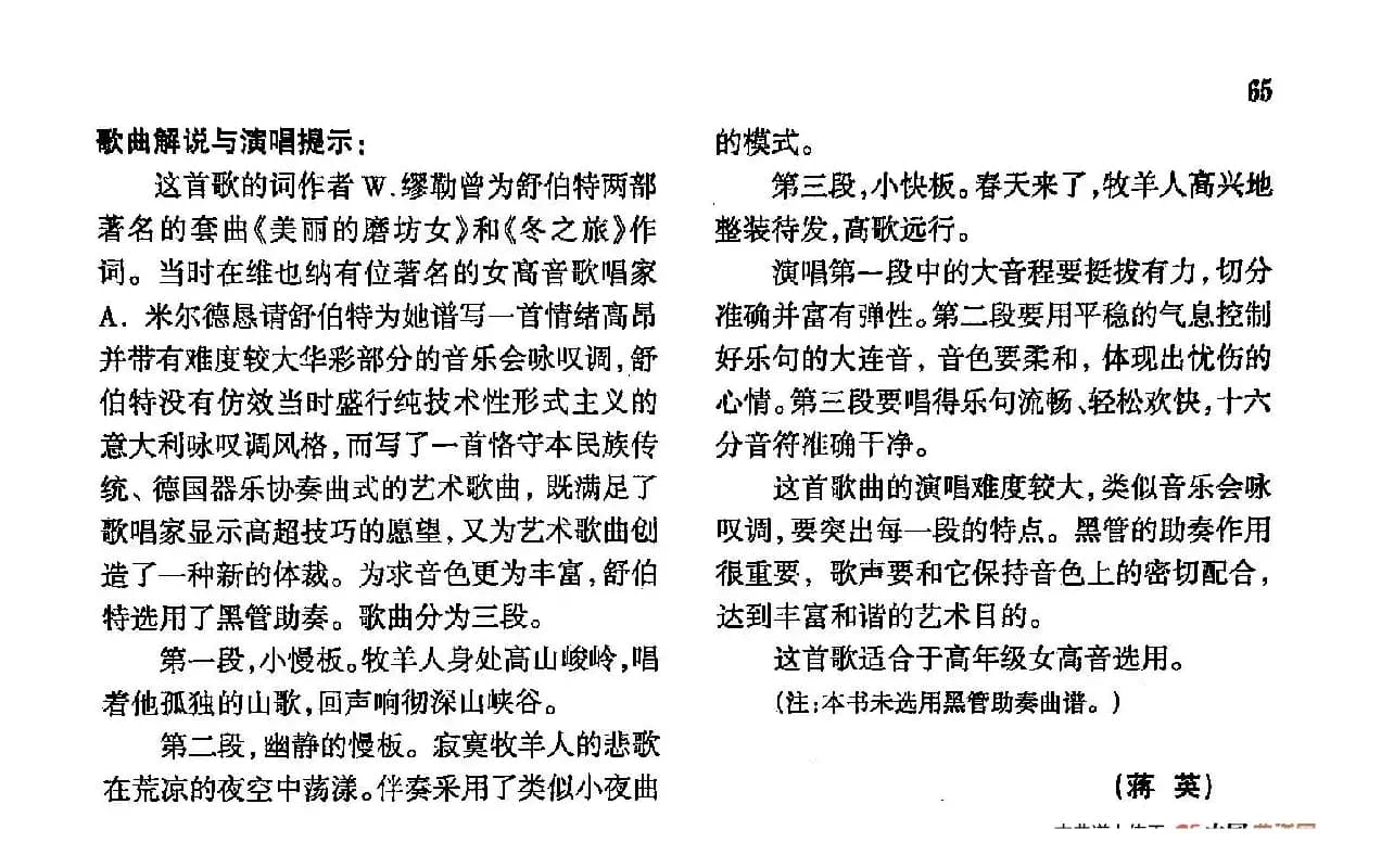 声乐教学曲库4-[德-奥]8山崖上的牧童（正谱） 