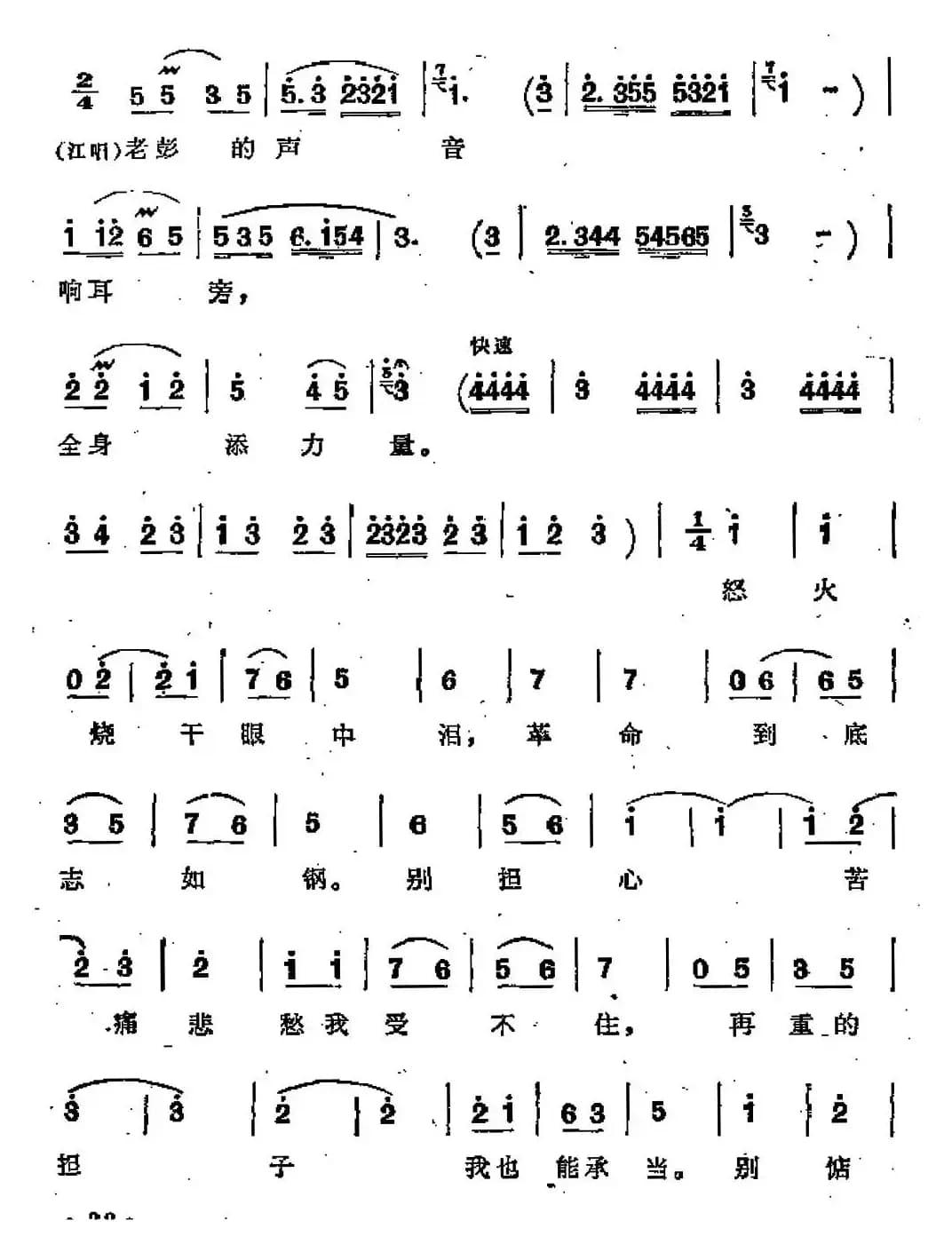 革命到底志如钢（歌剧《江姐》选曲）