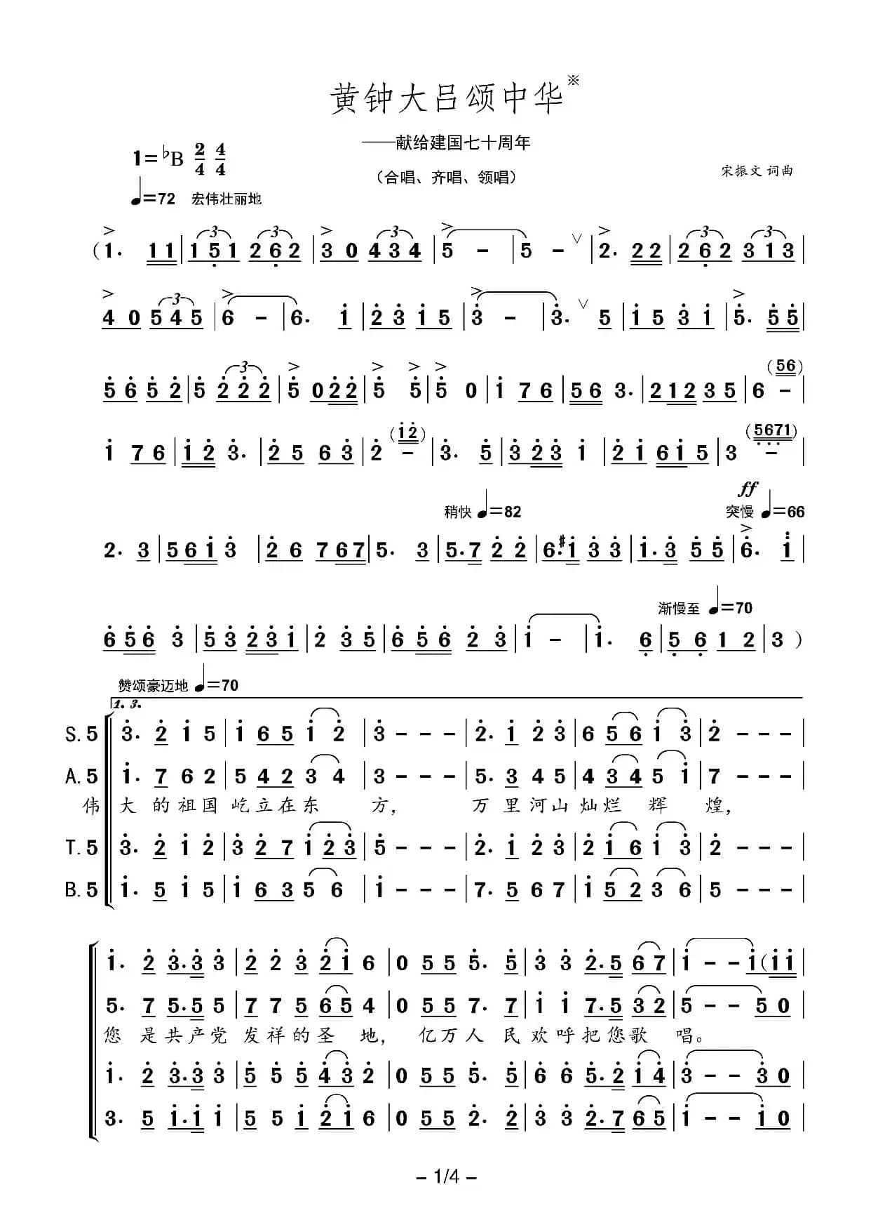 黄钟大吕颂中华