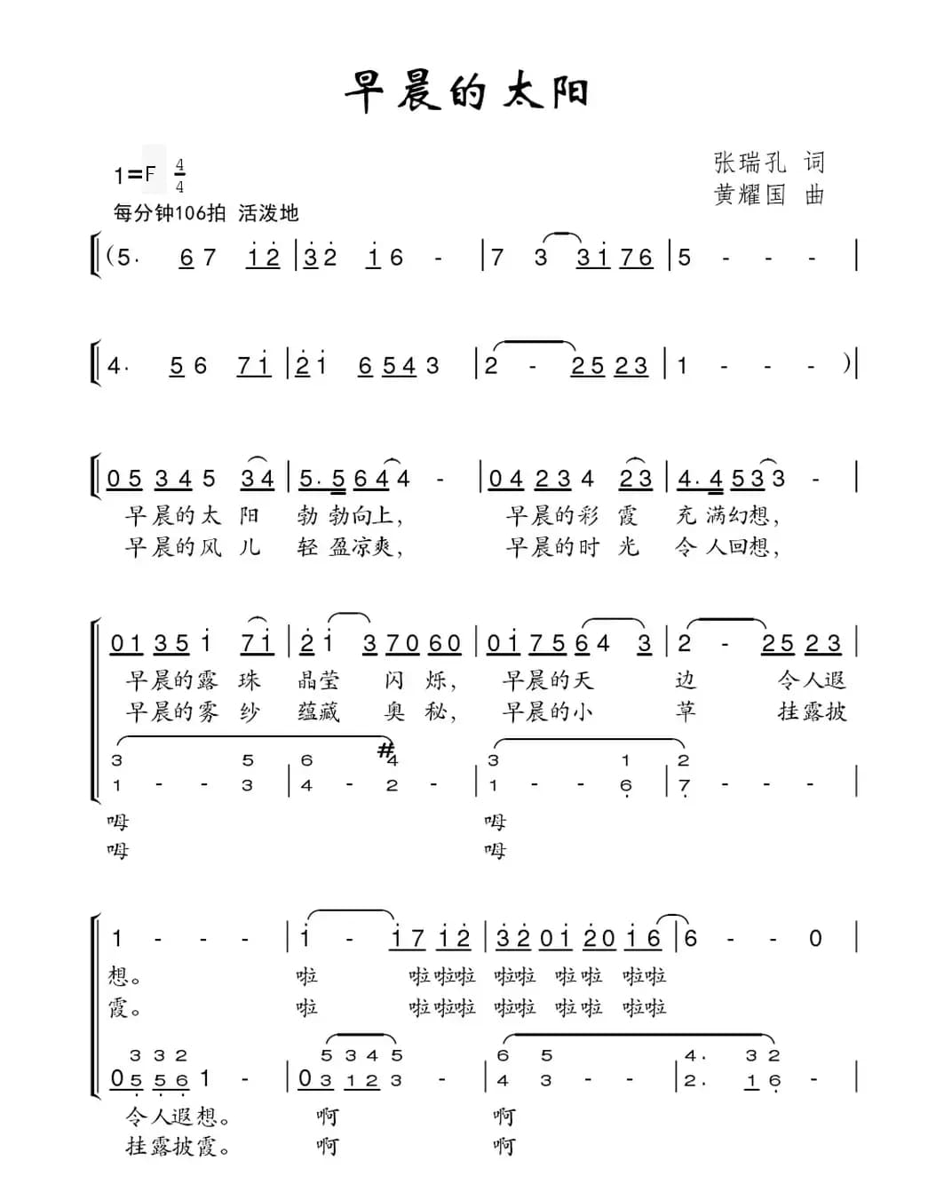 早晨的太阳（合唱）