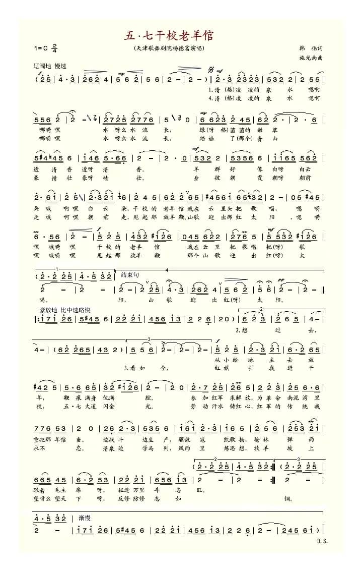 五七干校老羊倌