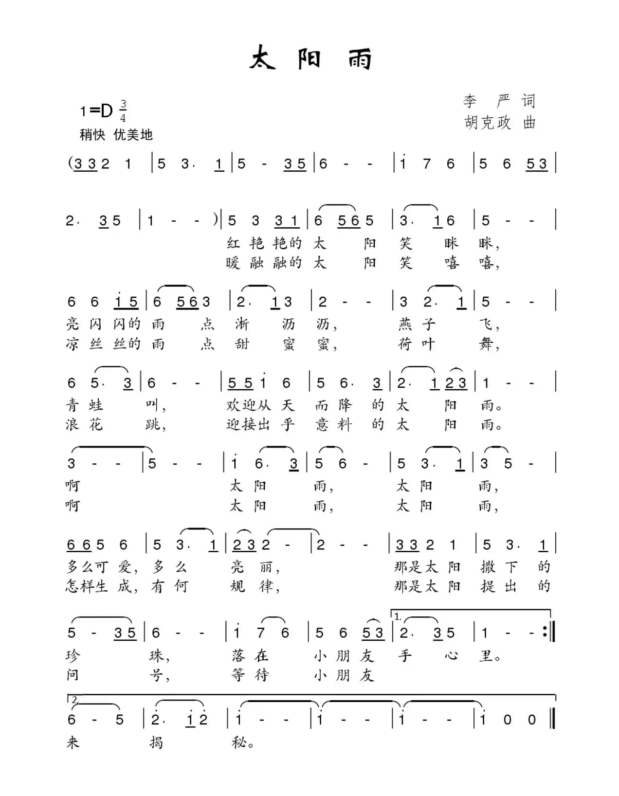 太阳雨（李严词 胡克政曲）