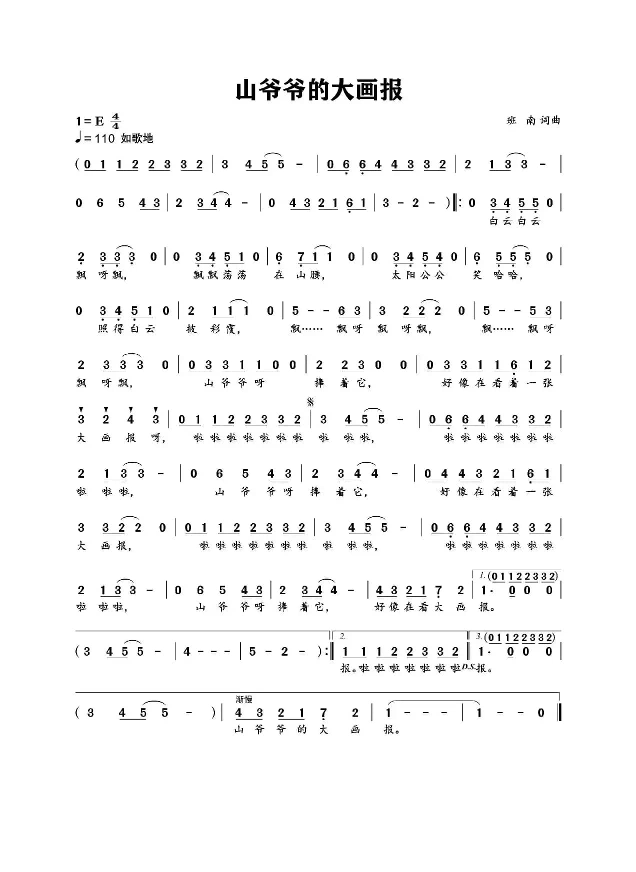 山爷爷的大画报