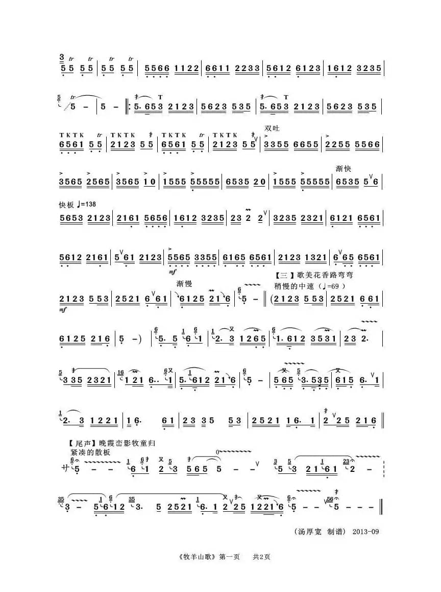 牧羊山歌（葫芦丝独奏）