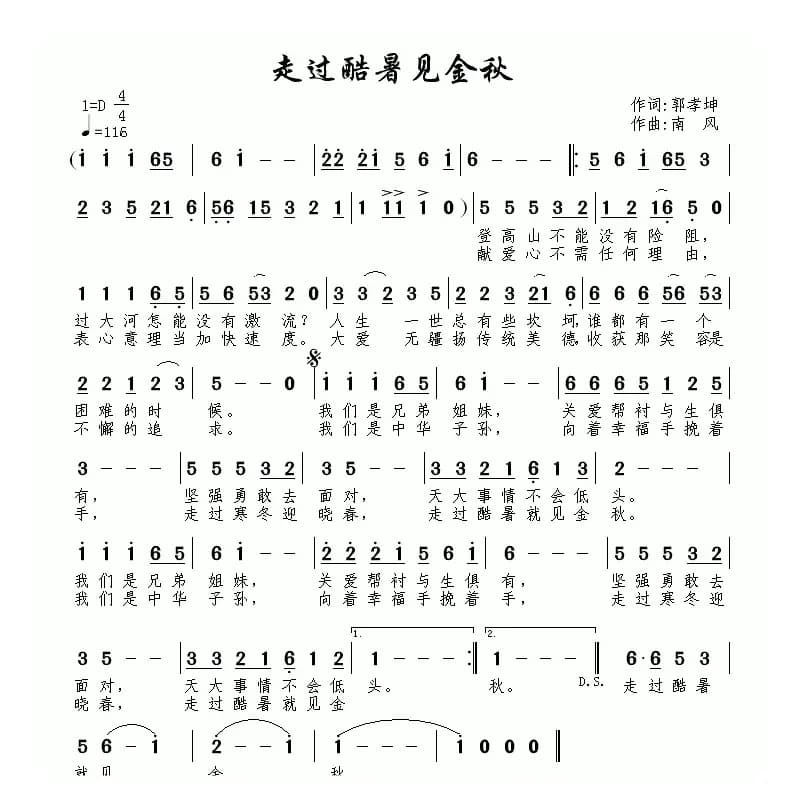 走过酷暑见金秋