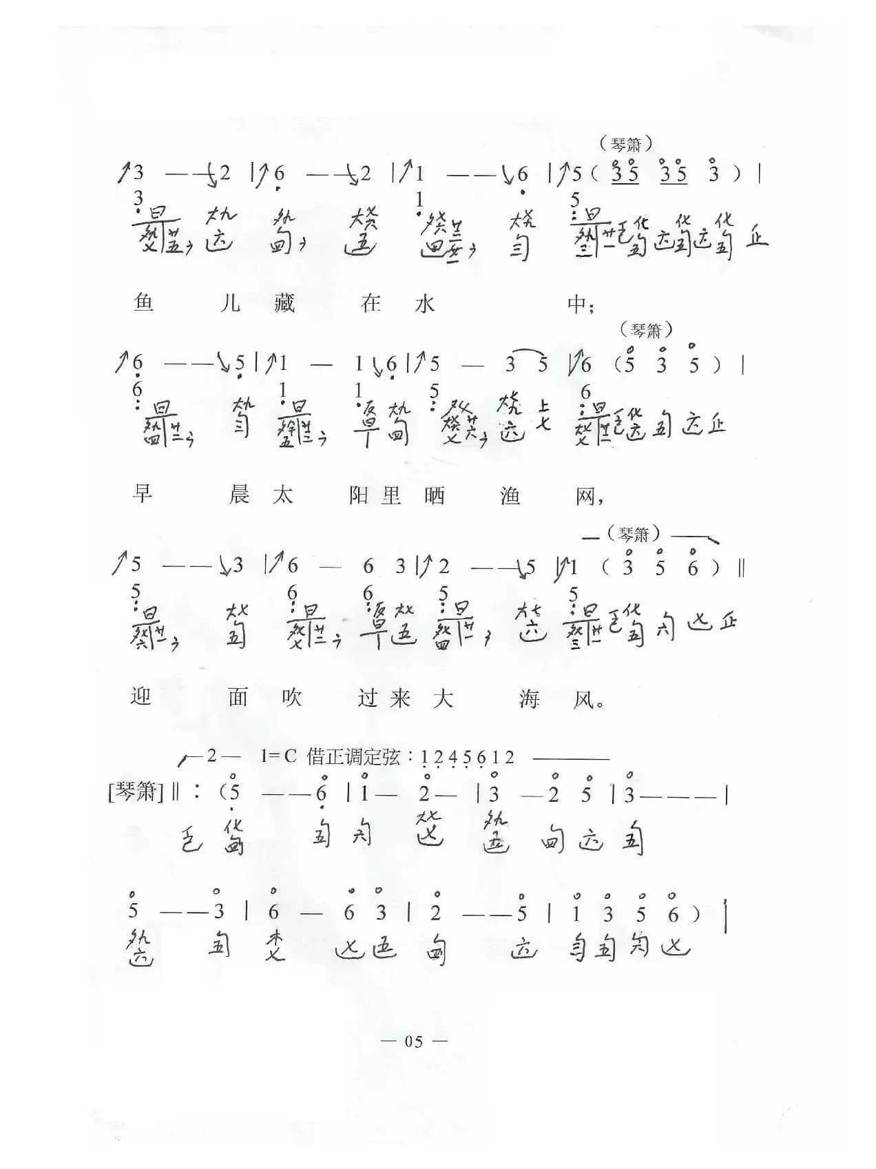 渔光曲（古琴与乐队）（古琴减字谱+简谱）