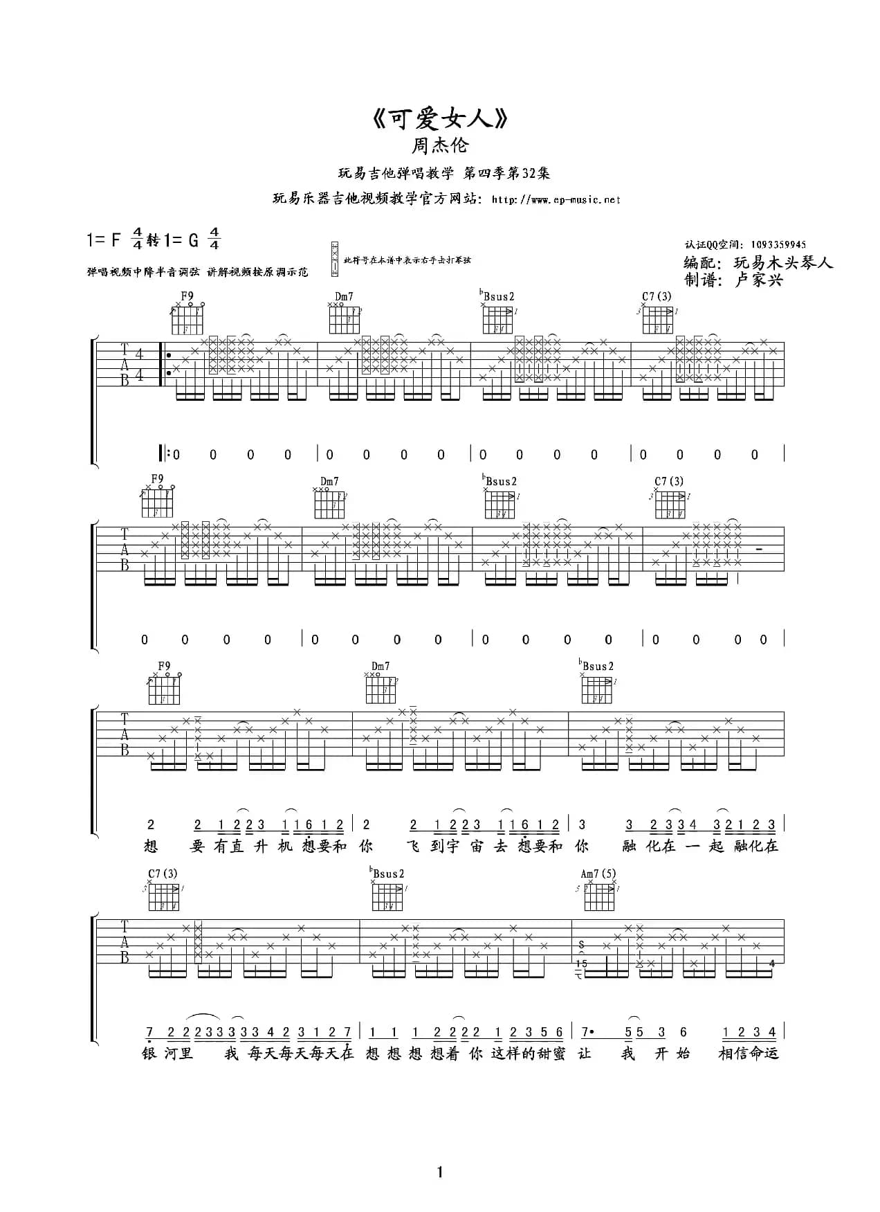 可爱女人 周杰伦（吉他谱）