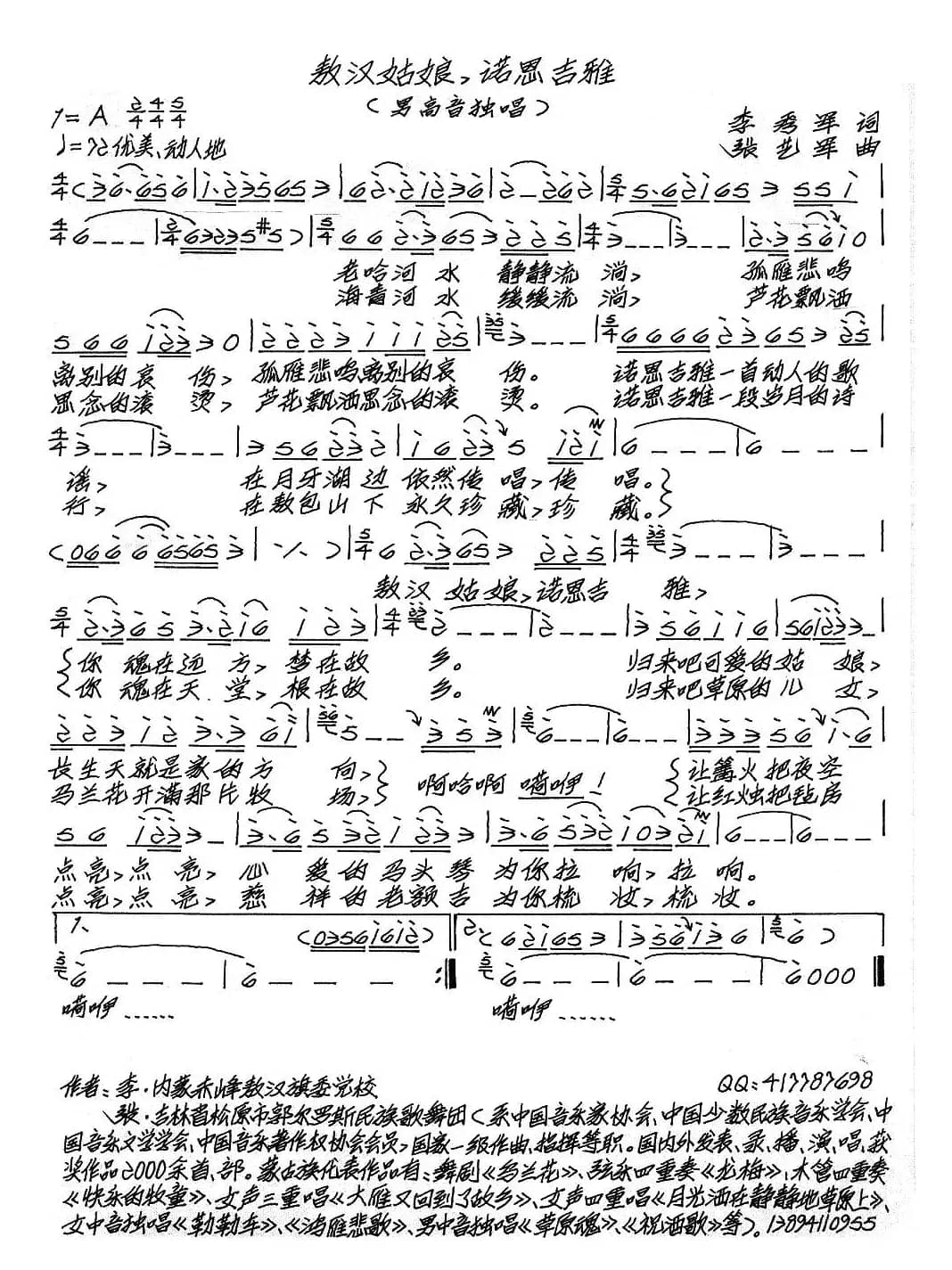 敖汉姑娘，诺思吉雅