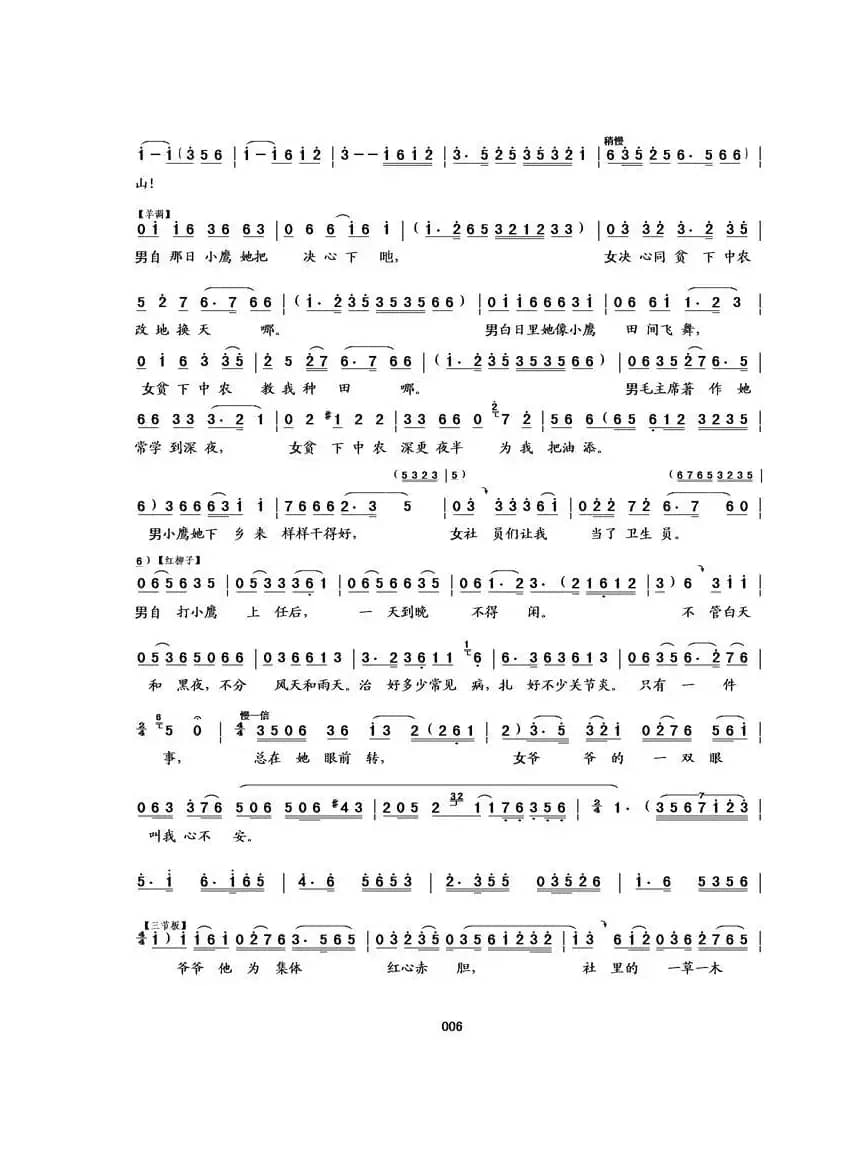 [吉剧二人转]小鹰展翅