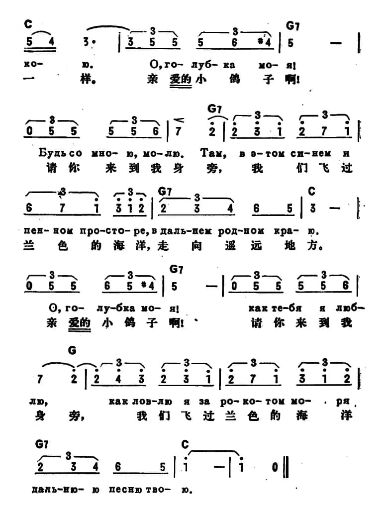 [前苏联]鸽子（中俄文对照）