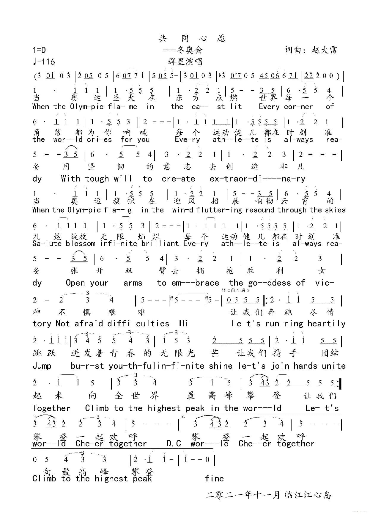 共同心愿---2022北京冬奥会