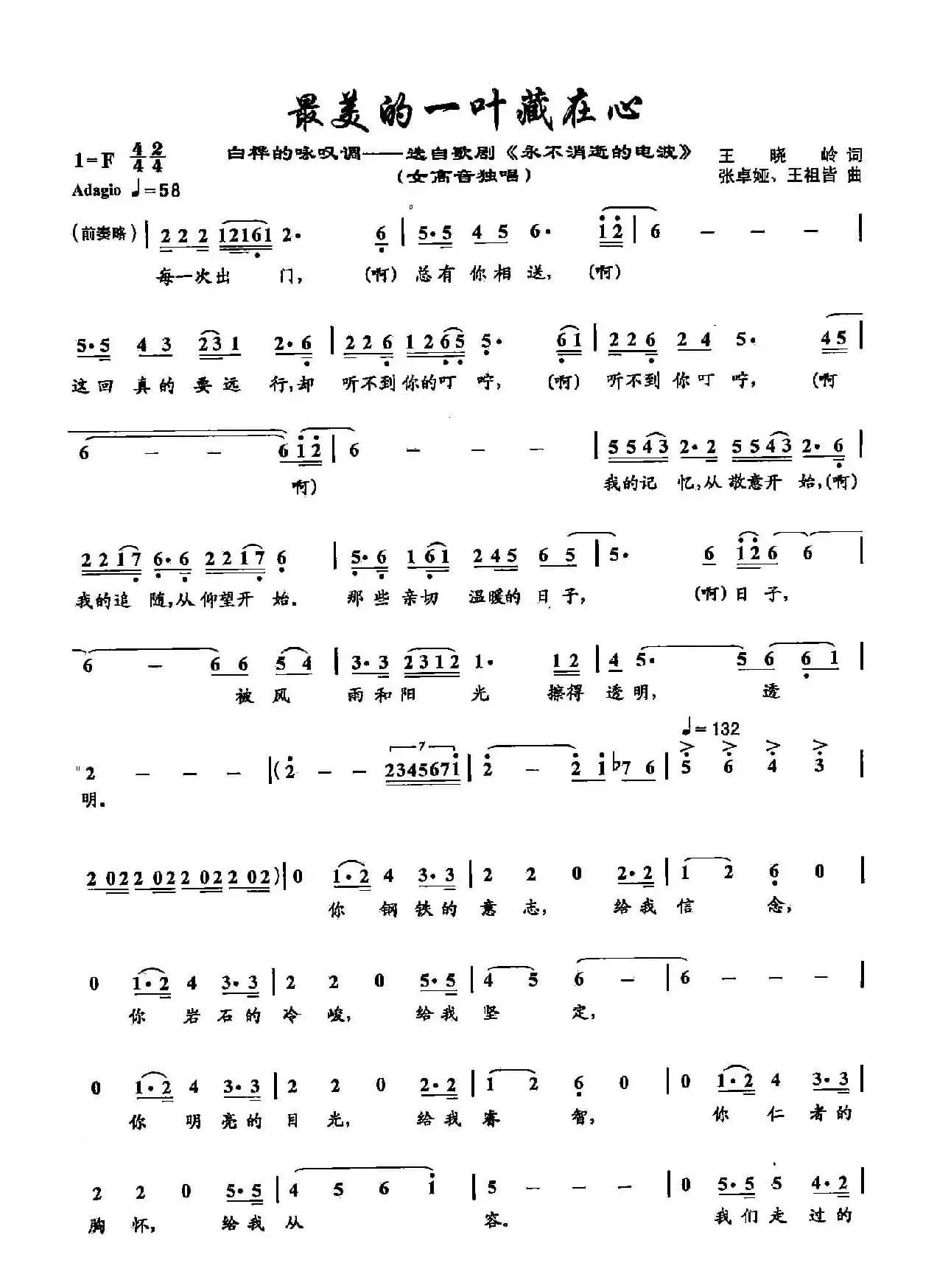 53最美的一叶藏在心（双谱）（歌剧《永不消逝的电波》选段）