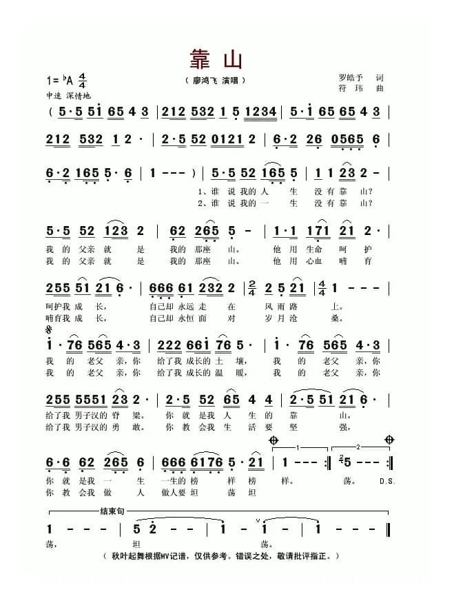 靠山(罗皓予词 符玮曲)