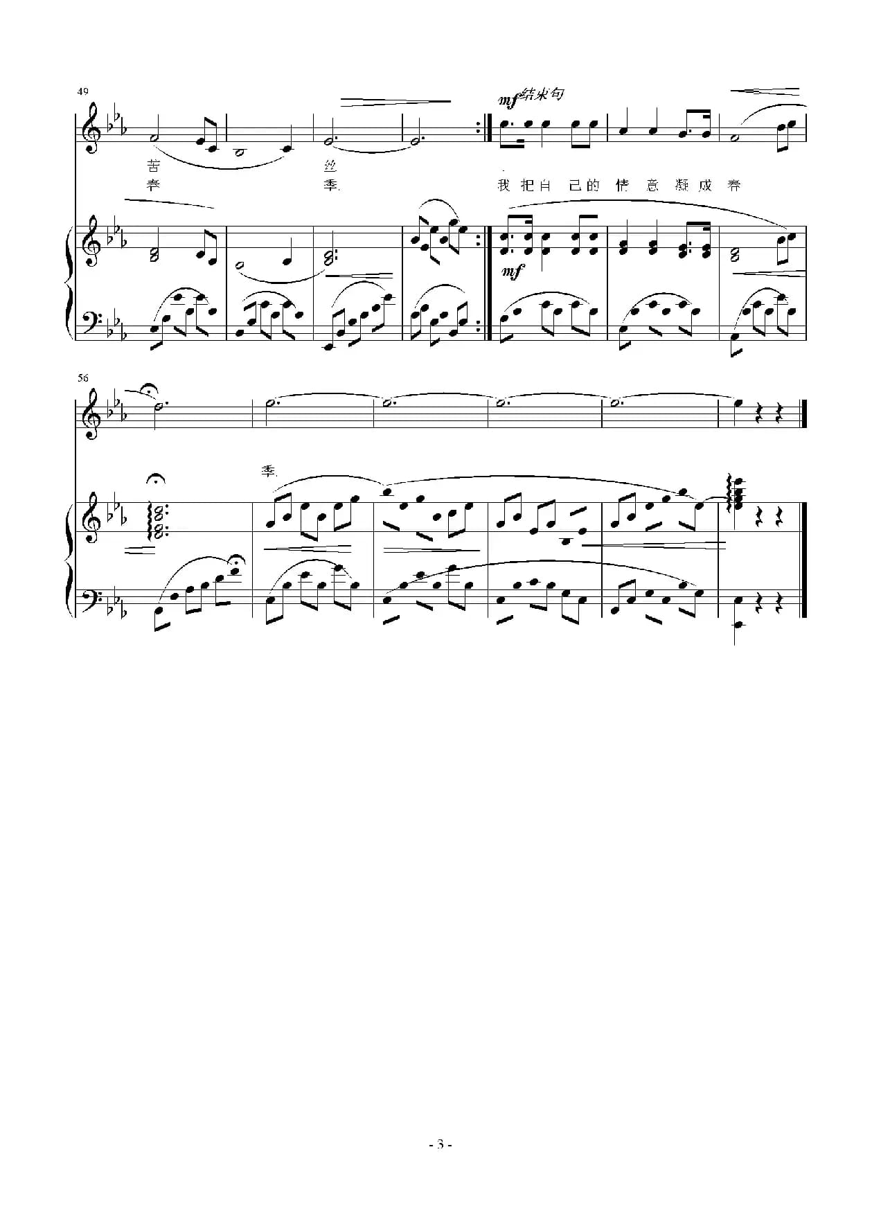 相思给你（正谱）