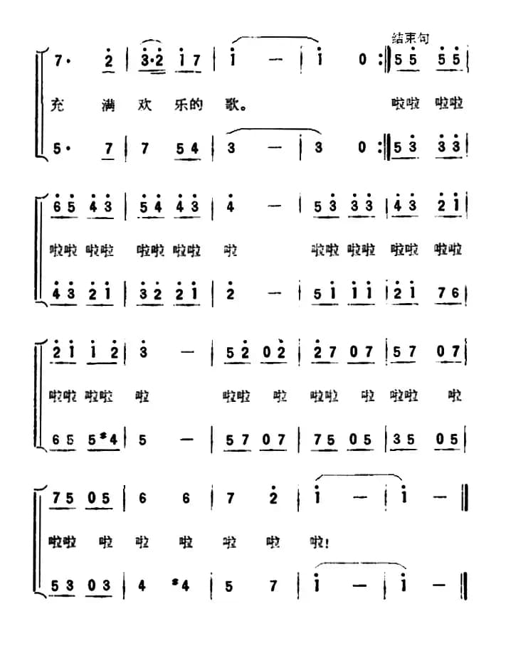 心中充满欢乐的歌（电视片《青春晚会》插曲）