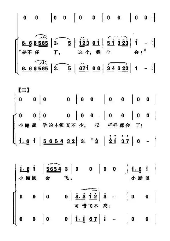 小鼯鼠学本领（合唱）