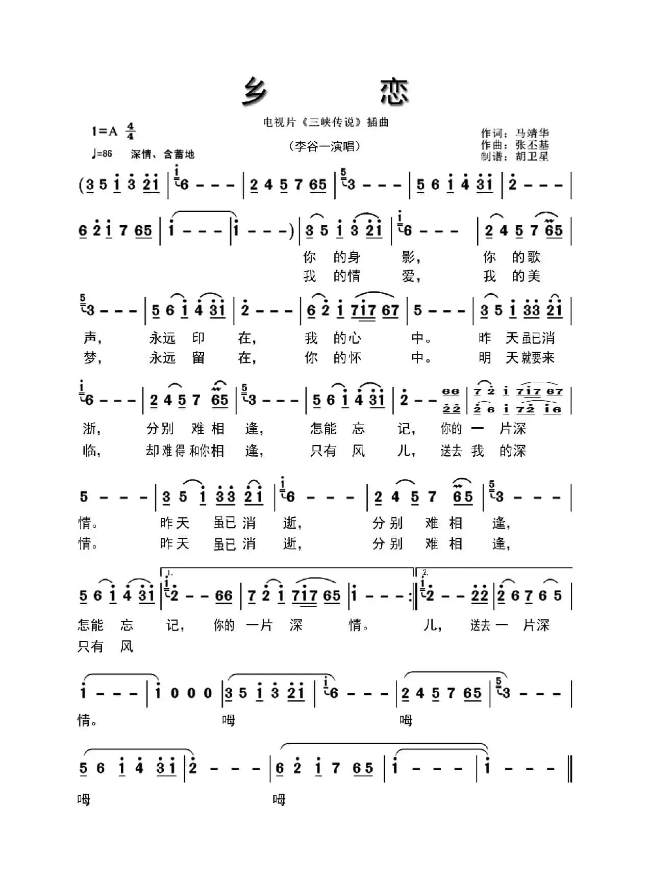 乡恋（电视片《三峡传说》插曲）