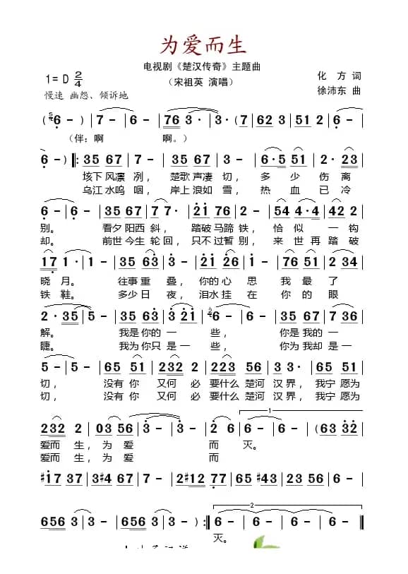 为爱而生（电视剧《楚汉传奇》主题曲）