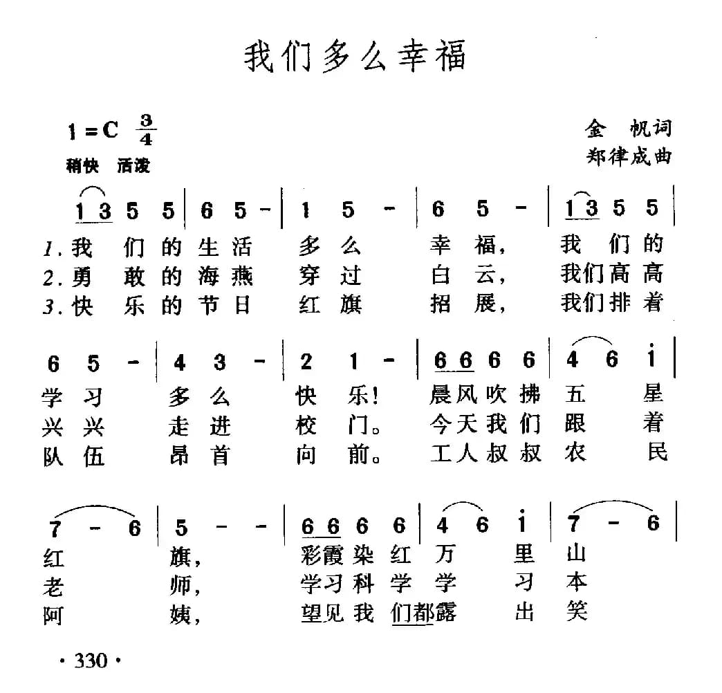 我们多么幸福（合唱）