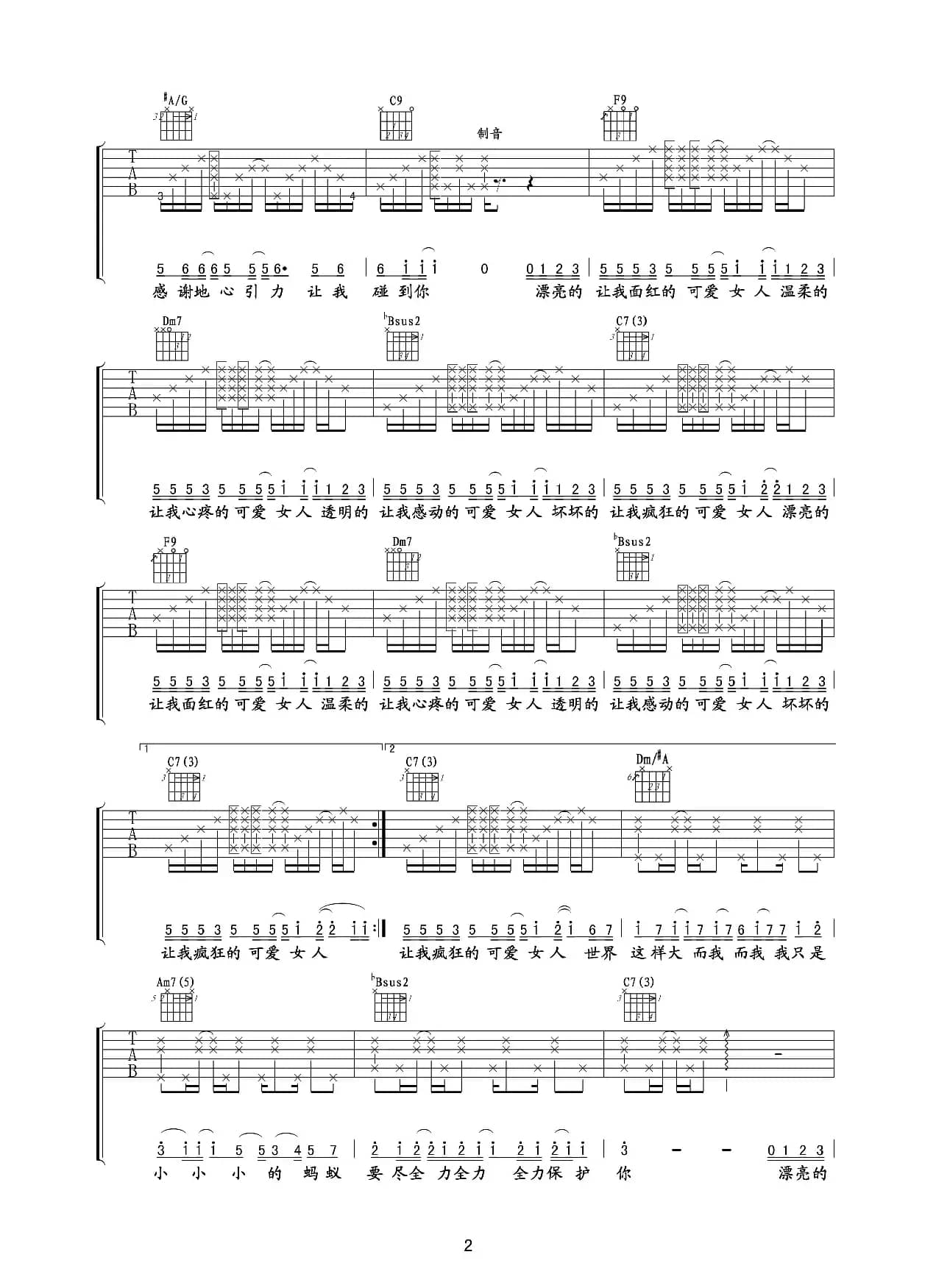 可爱女人 周杰伦（吉他谱）