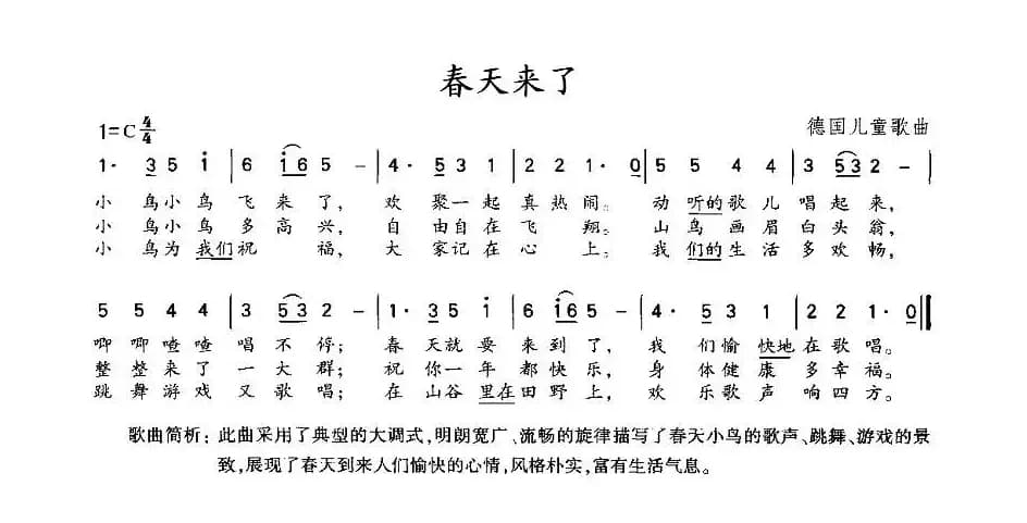 [德]春神来了（又名：春天来了）