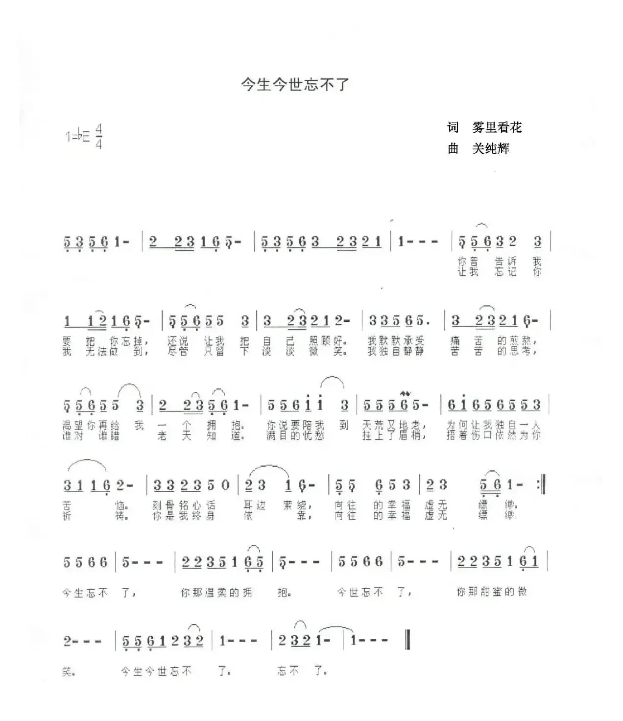 今生今世忘不了