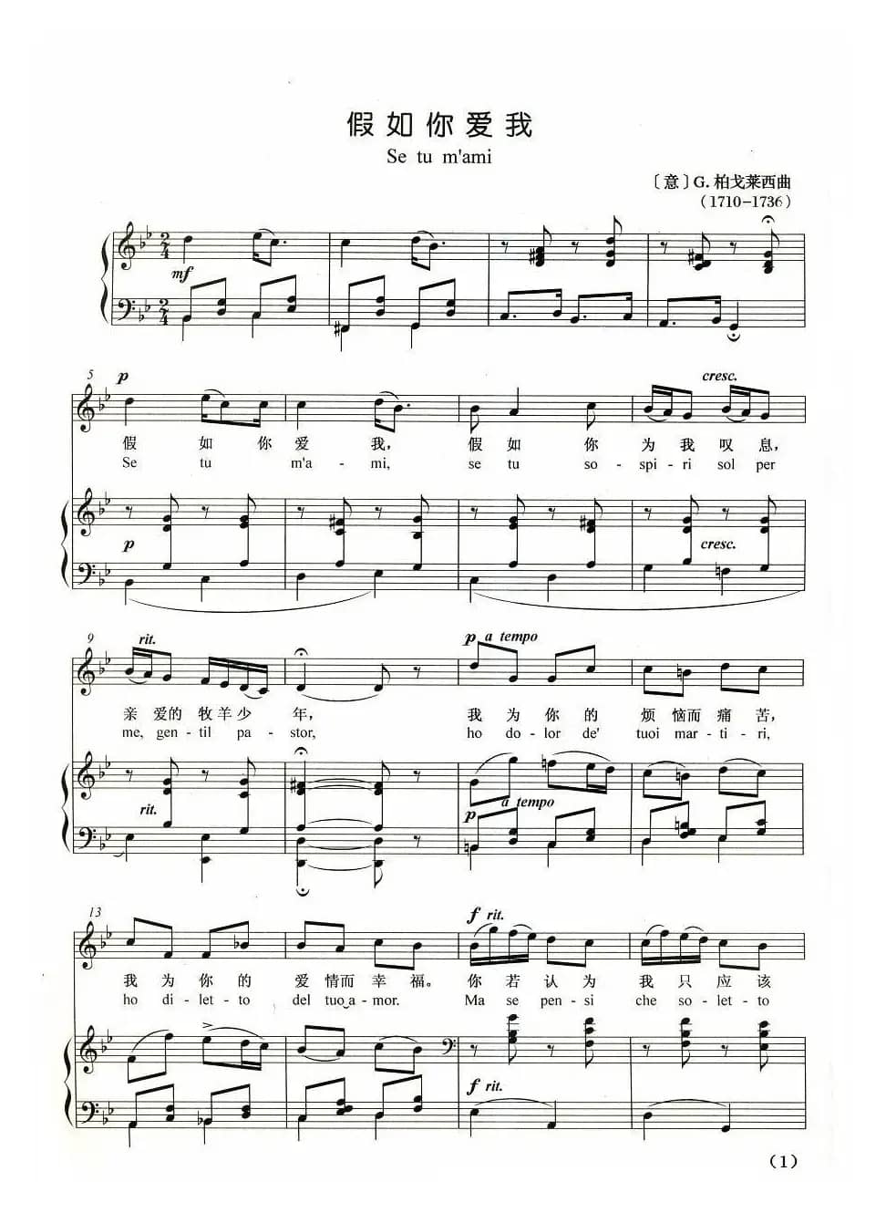 [意] 假如你爱我（正谱 ）