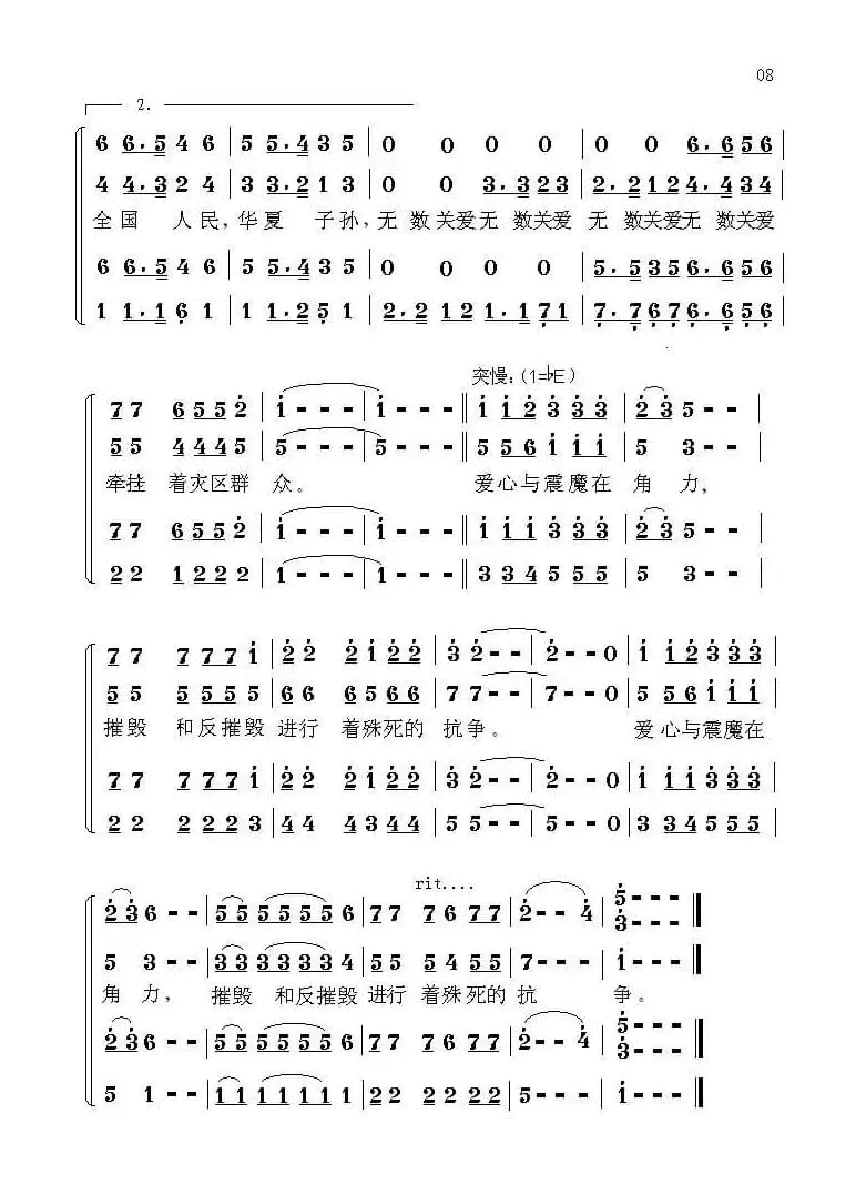 中国魂（情景交响组歌）