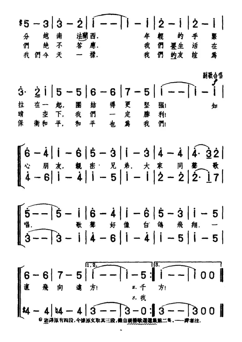 [前苏联]友谊之舞