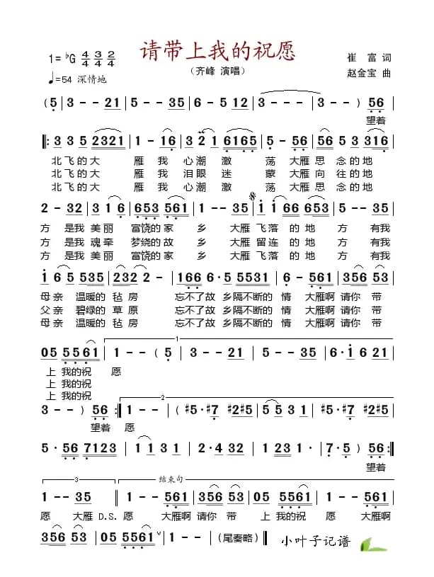 请带上我的祝愿