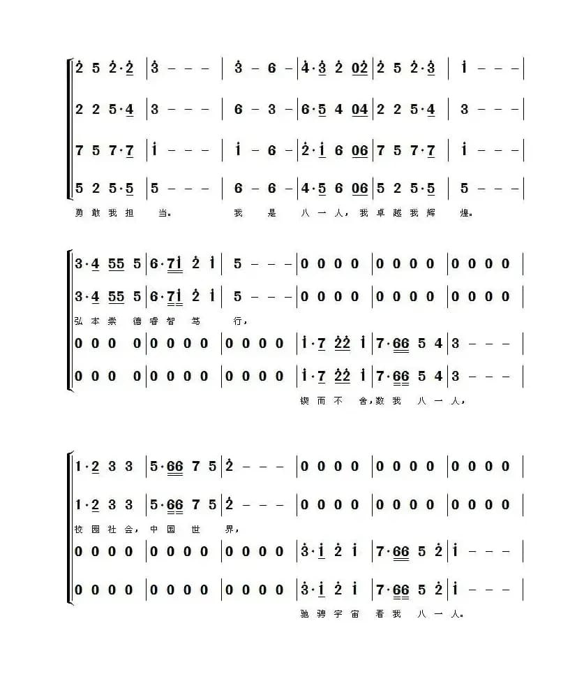 我是八一人（混声合唱谱）