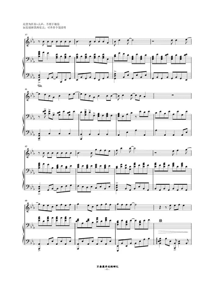 多远都要在一起 （钢琴伴奏谱）