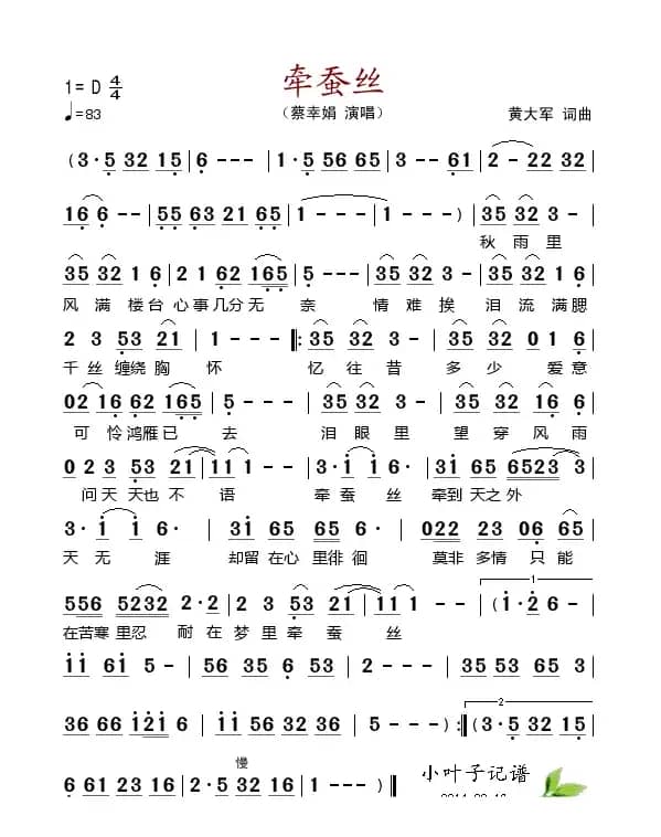 牵蚕丝（电视剧《双飞雁》插曲）