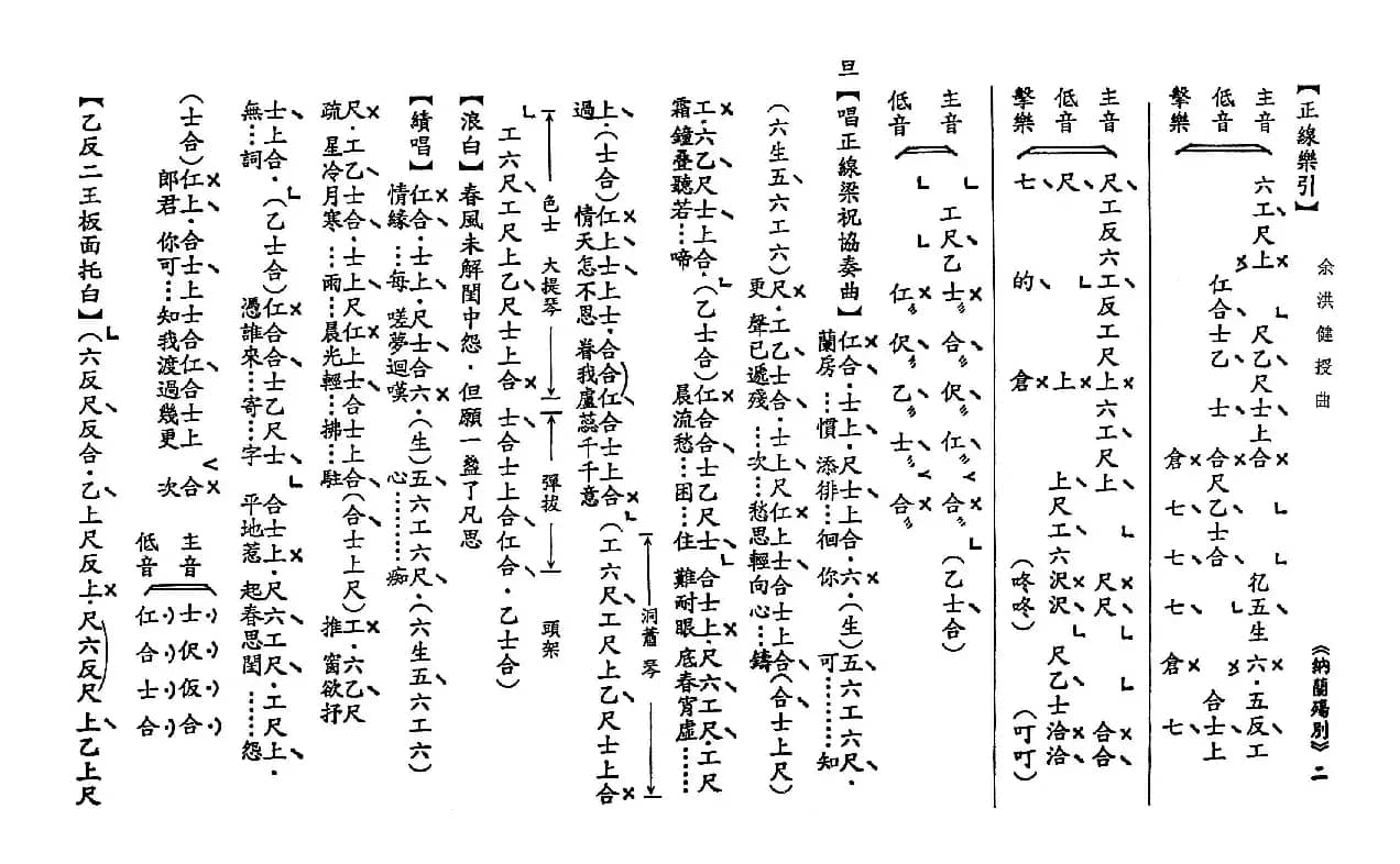 [粤曲]纳兰殇别（工尺谱）
