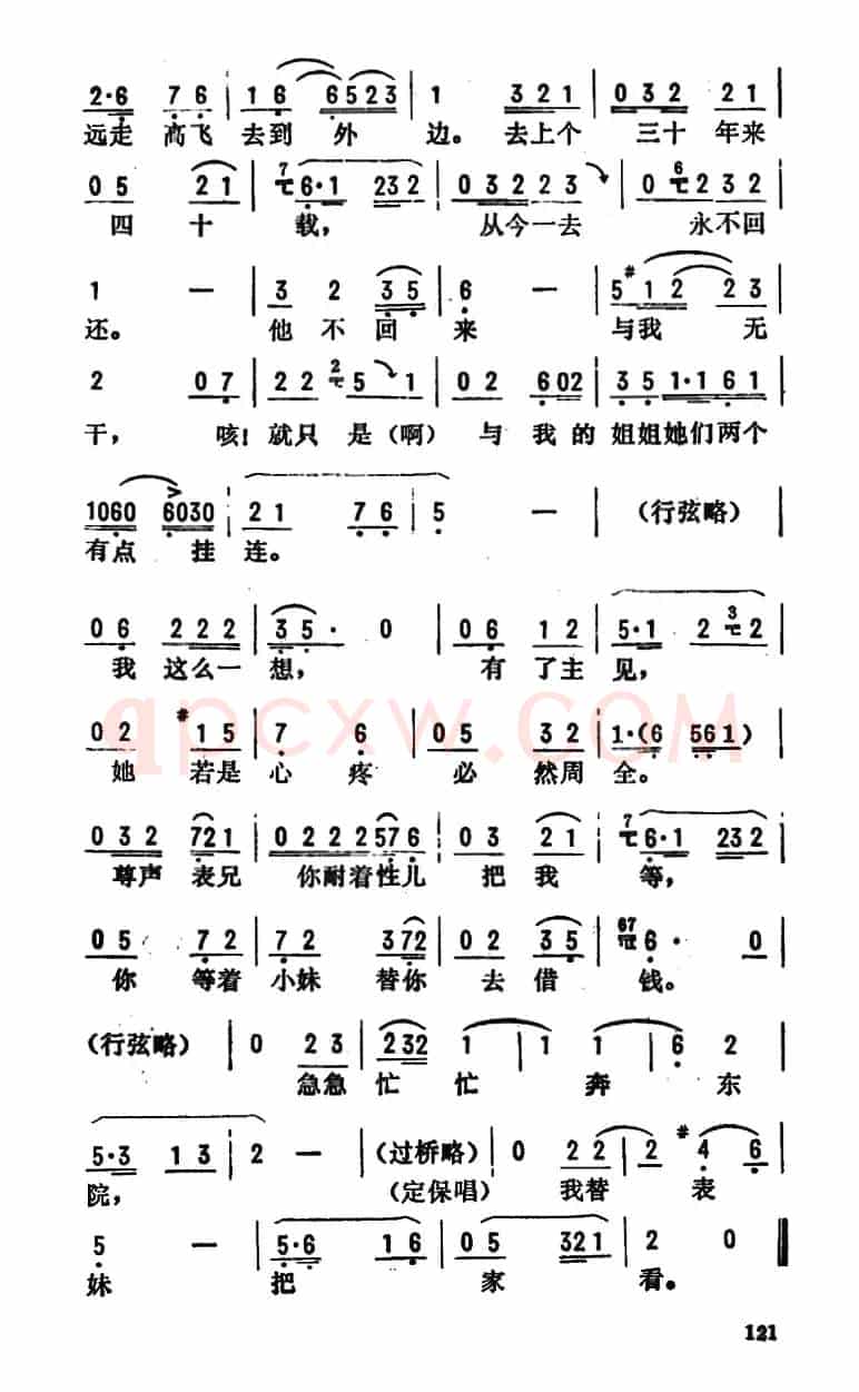 金开芳唱腔选：《典当》（二、三）