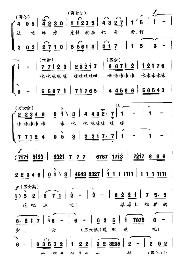 草原“姑娘追”