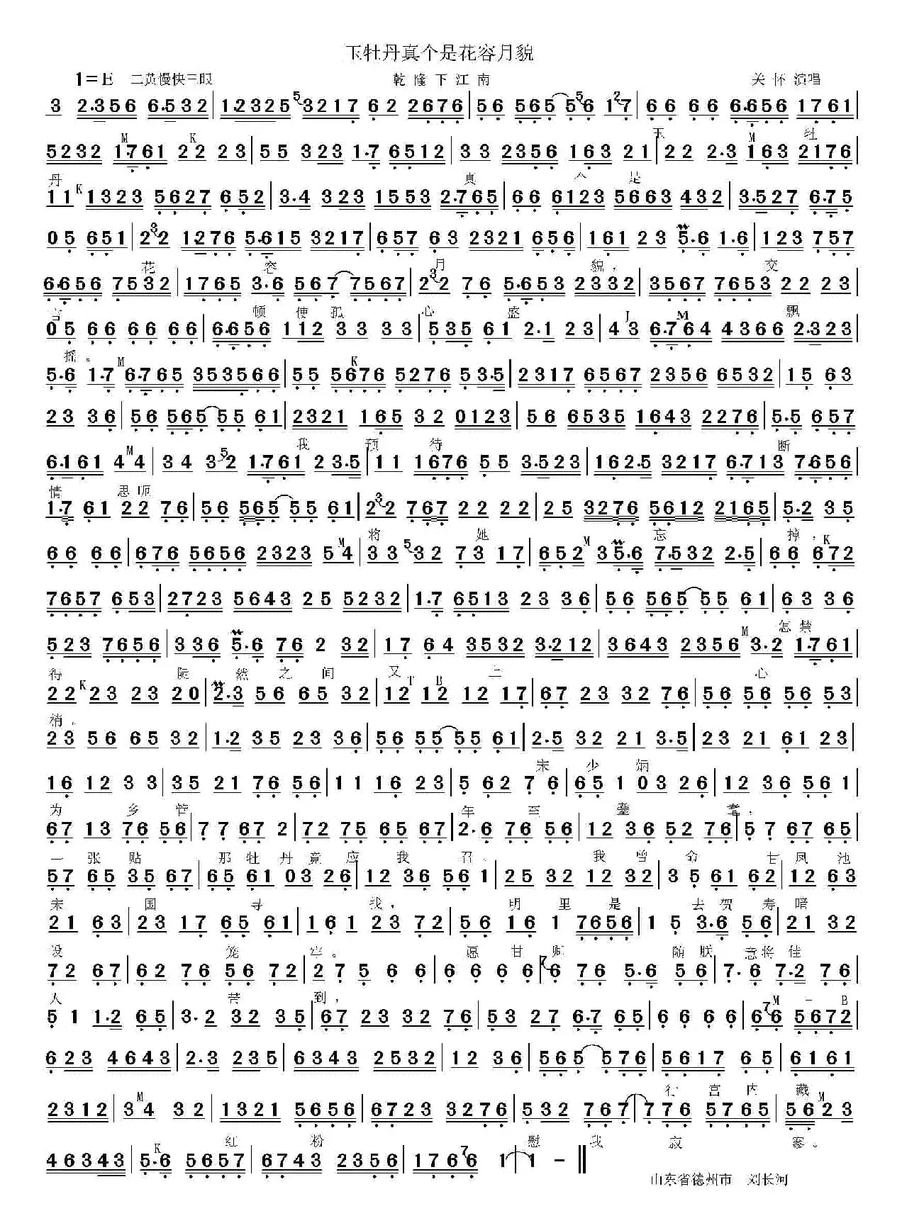 京剧生角二黄曲谱1