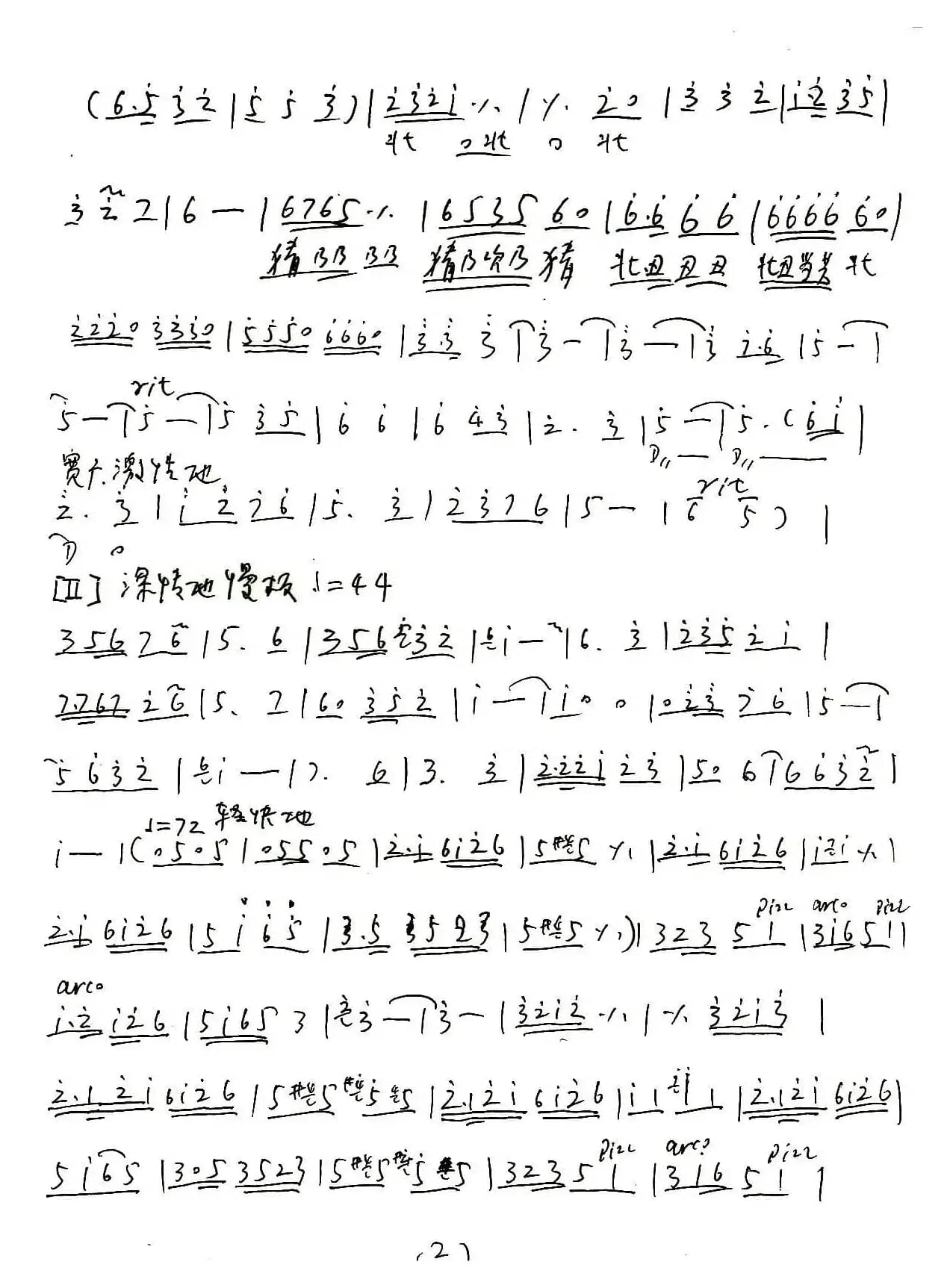 川戏（胡琴独奏+乐队伴奏主旋律谱）