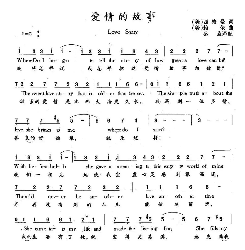 Love Stort（爱情的故事 [中英文对照]）