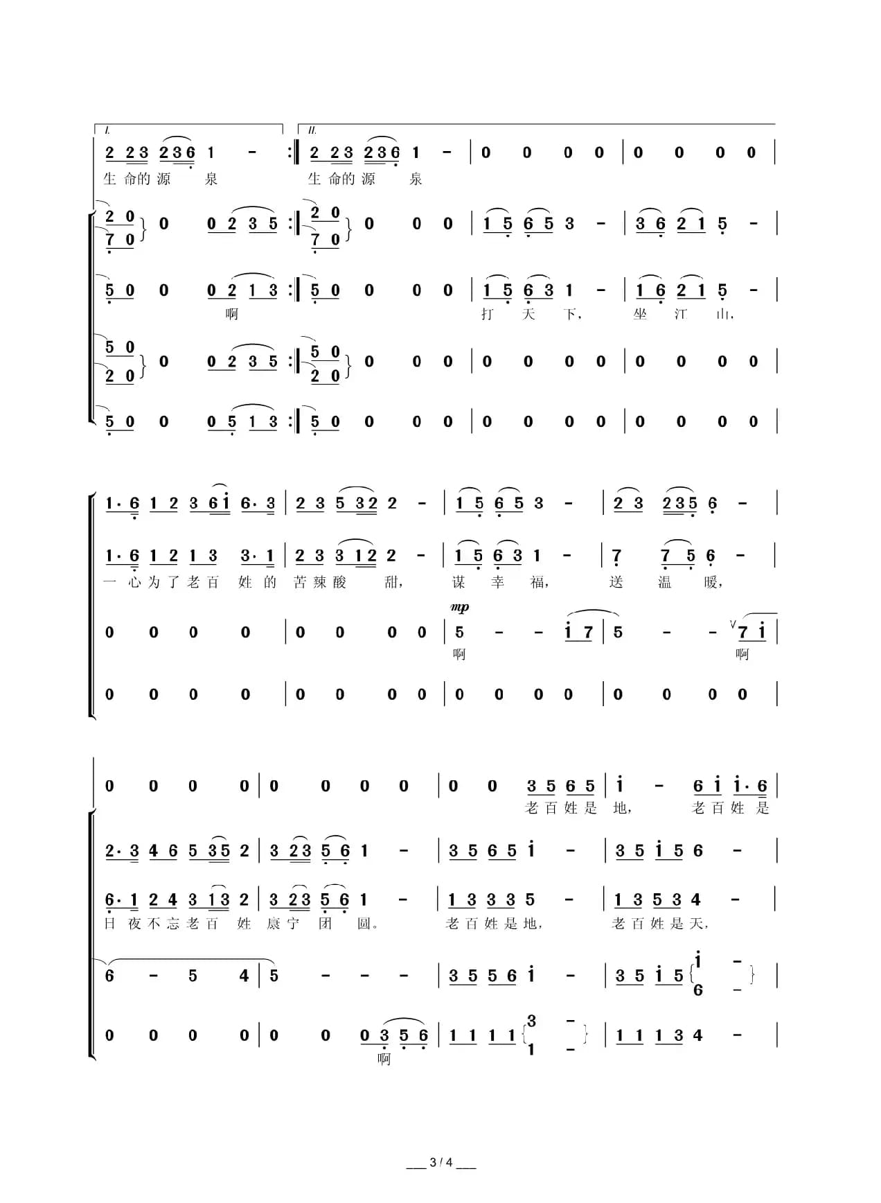 江山（电视连续剧《江山》主题曲）